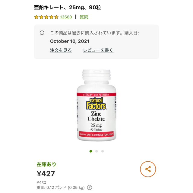 iHerb購入 サプリメント クエン酸カルシウム 亜鉛キレート ミネラルセット 食品/飲料/酒の健康食品(ビタミン)の商品写真