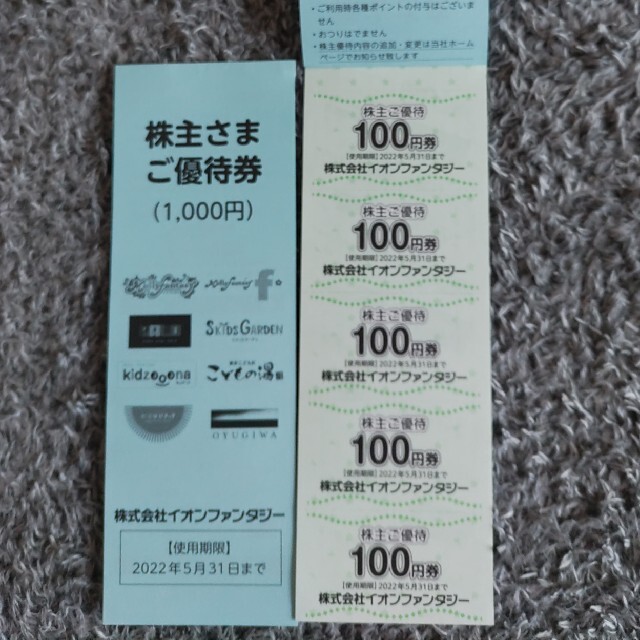 イオンファンタジー 株主優待券 2000円分① チケットの優待券/割引券(その他)の商品写真