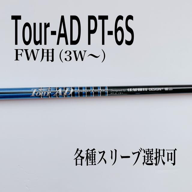 グラファイトデザイン ツアー AD TP 6S  43インチ タイトリスト用