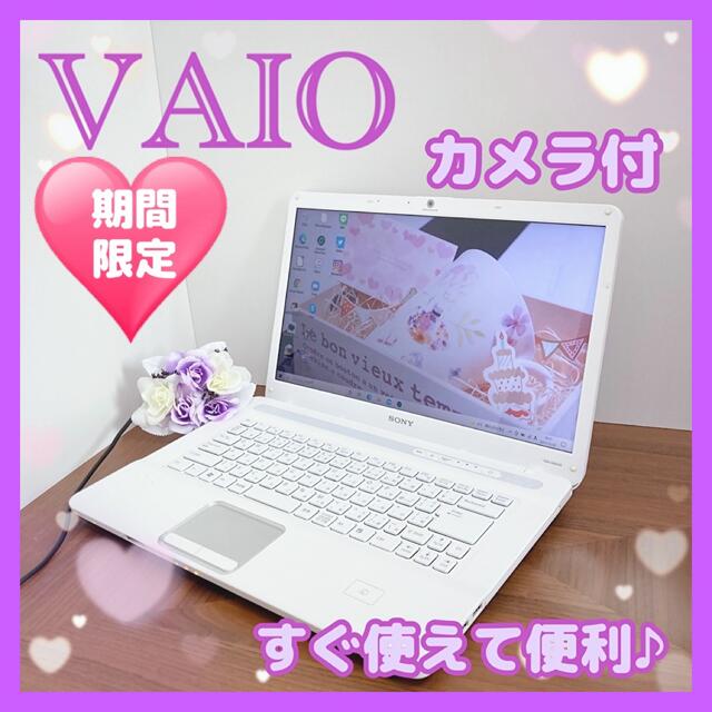 【超格安】VAIO✨ノートパソコン✨カメラ搭載✨Windows10✨