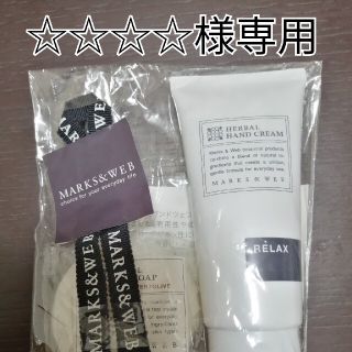 マークスアンドウェブ(MARKS&WEB)のMARKS＆WEB　ハンドクリーム、ハンドソープ　ギフトセット(ハンドクリーム)