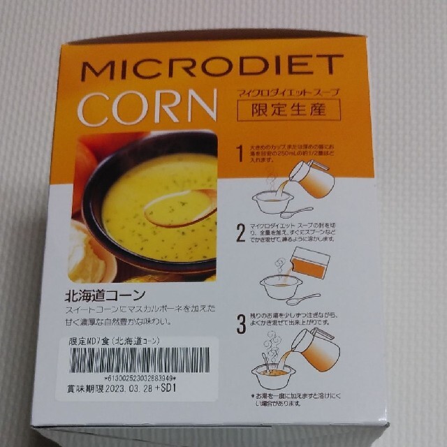 マイクロダイエット 限定生産 北海道コーン14食 - ダイエット食品