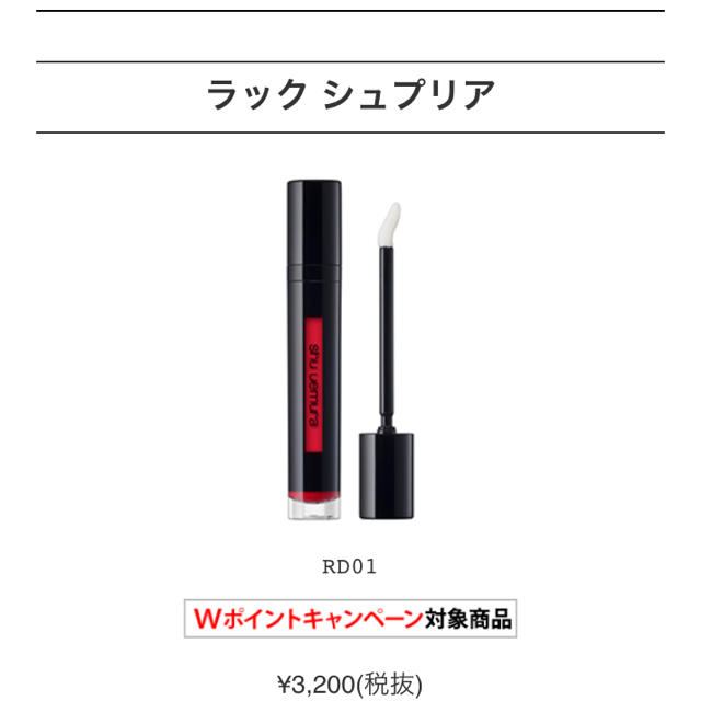 shu uemura(シュウウエムラ)のシュウウエムラ リップ コスメ/美容のベースメイク/化粧品(リップグロス)の商品写真