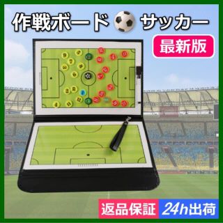 サッカーボード【最新版】作戦ボード サッカー フットサル 折り畳み式 マグネット(その他)