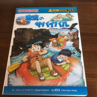 売切御免♪激流のサバイバル(その他)