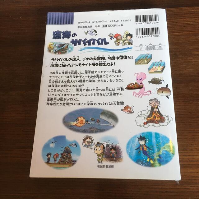 売切御免♪深海のサバイバル 生き残り作戦 エンタメ/ホビーの漫画(その他)の商品写真