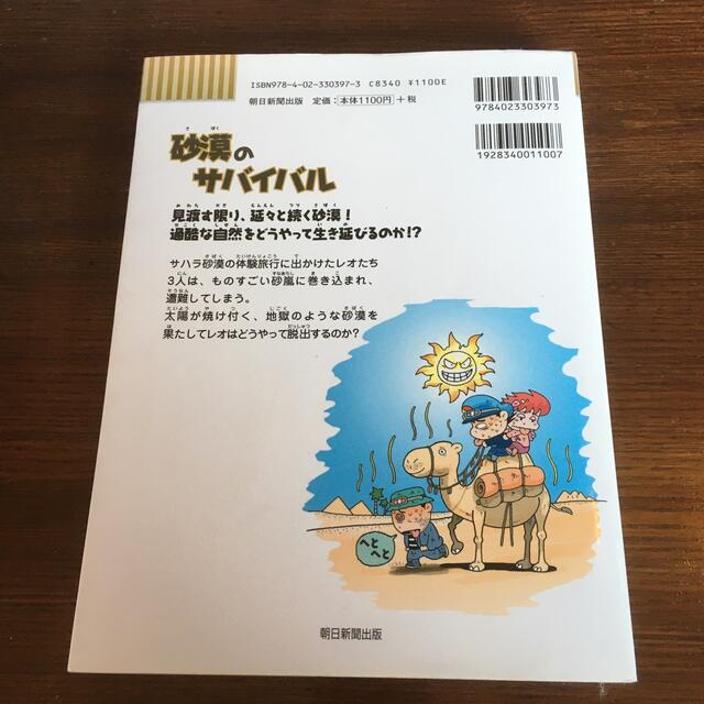 砂漠のサバイバル エンタメ/ホビーの本(絵本/児童書)の商品写真