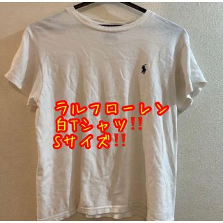 ポロラルフローレン(POLO RALPH LAUREN)のラルフローレン　ポロ　白Tシャツ！メンズ！レディース！(シャツ/ブラウス(半袖/袖なし))