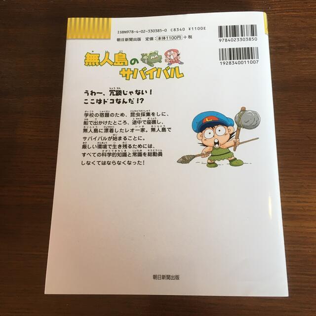 売切御免♪無人島のサバイバル エンタメ/ホビーの本(絵本/児童書)の商品写真