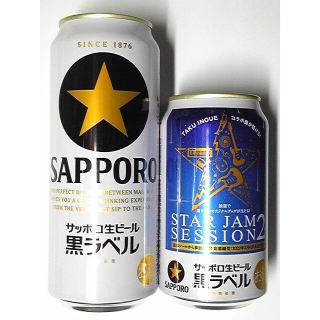 サッポロ 生ビール 黒ラベル 24本 6060円分【3月29日値下げ】
