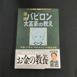 バビロン大富豪の教え 漫画(ビジネス/経済)