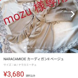 ナラカミーチェ(NARACAMICIE)のNARACAMICIE カーディガンⅡ ベージュ(カーディガン)