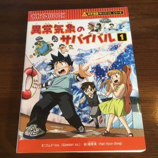 売切御免♪異常気象のサバイバル １(その他)