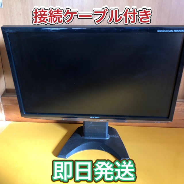 三菱ワイド　液晶ディスプレイ　23型