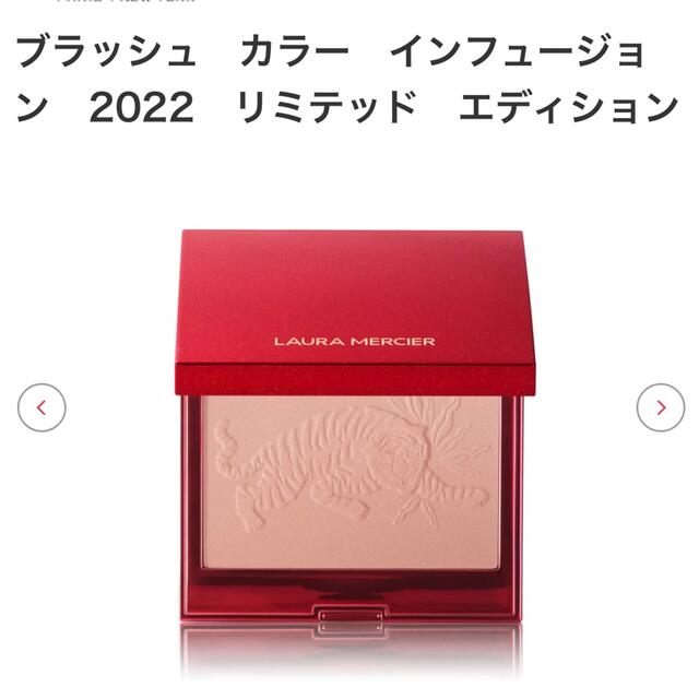 laura mercier(ローラメルシエ)のローラメルシエ ブラッシュカラーインフュージョン2022 リミテッドエディション コスメ/美容のベースメイク/化粧品(チーク)の商品写真