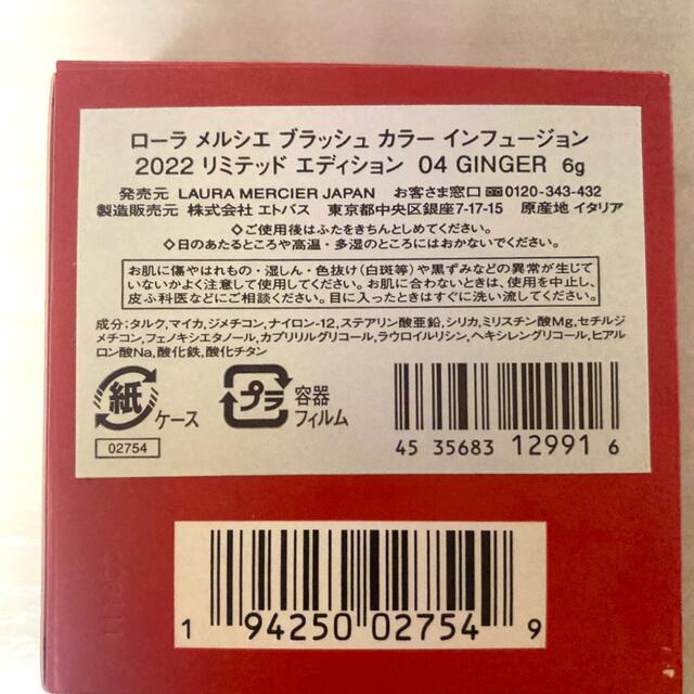 laura mercier(ローラメルシエ)のローラメルシエ ブラッシュカラーインフュージョン2022 リミテッドエディション コスメ/美容のベースメイク/化粧品(チーク)の商品写真