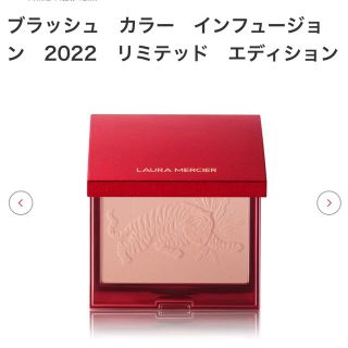 ローラメルシエ(laura mercier)のローラメルシエ ブラッシュカラーインフュージョン2022 リミテッドエディション(チーク)