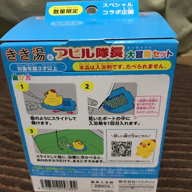 きき湯　バスクリン　アヒル隊長　大冒険セット　数量限定品　品薄 エンタメ/ホビーのおもちゃ/ぬいぐるみ(キャラクターグッズ)の商品写真