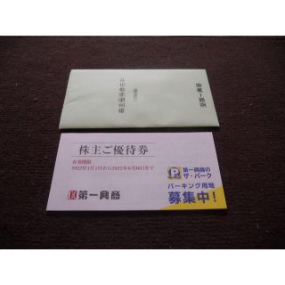 第一興商 株主優待券 5000円分(その他)