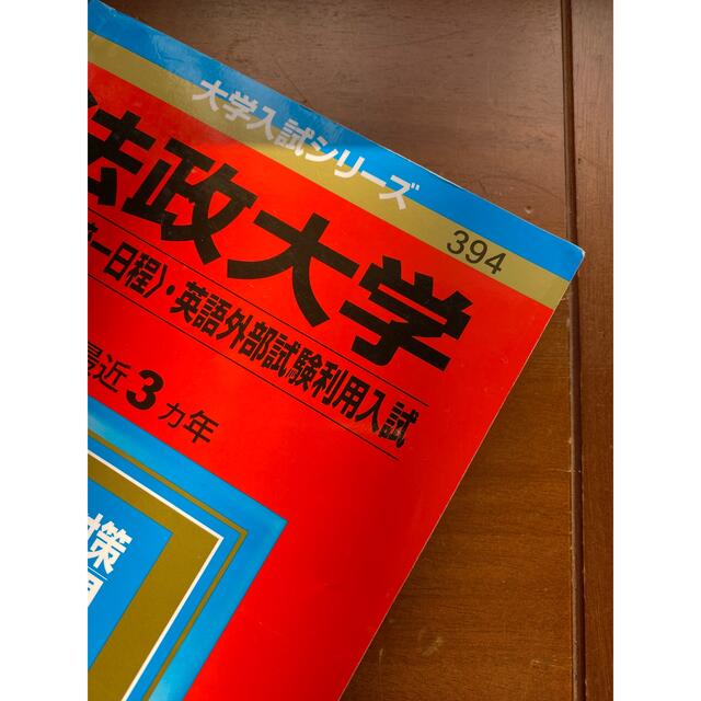 教学社(キョウガクシャ)の法政大学（Ｔ日程〈統一日程〉・英語外部試験利用入試） ２０２０年版 エンタメ/ホビーの本(語学/参考書)の商品写真