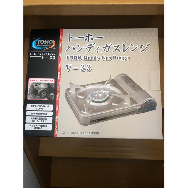 東邦金属工業 V-33 [カセットコンロ]新品2台セット