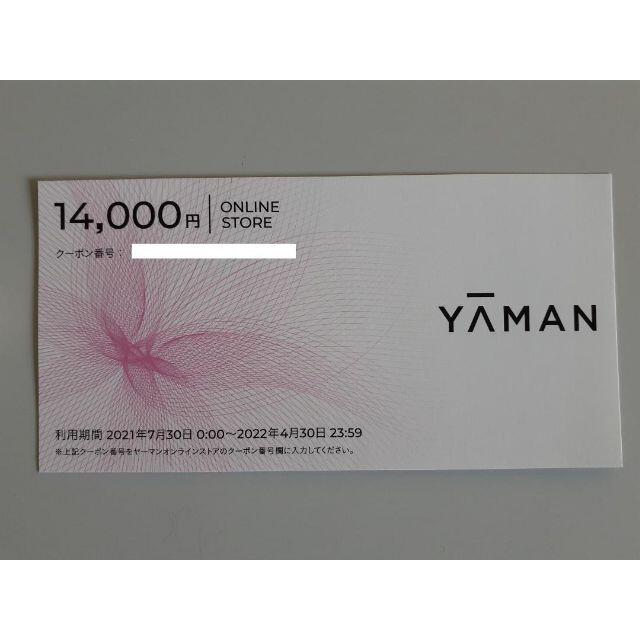 YA-MAN(ヤーマン)の最新 ヤーマン 株主優待 14000円相当 オンラインストアクーポン１枚 チケットの優待券/割引券(ショッピング)の商品写真