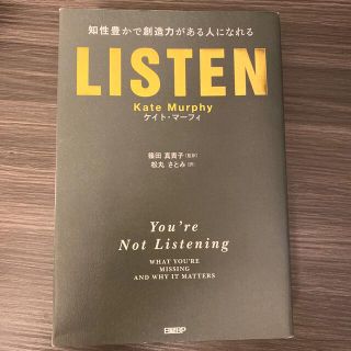 ＬＩＳＴＥＮ 知性豊かで創造力がある人になれる(ビジネス/経済)