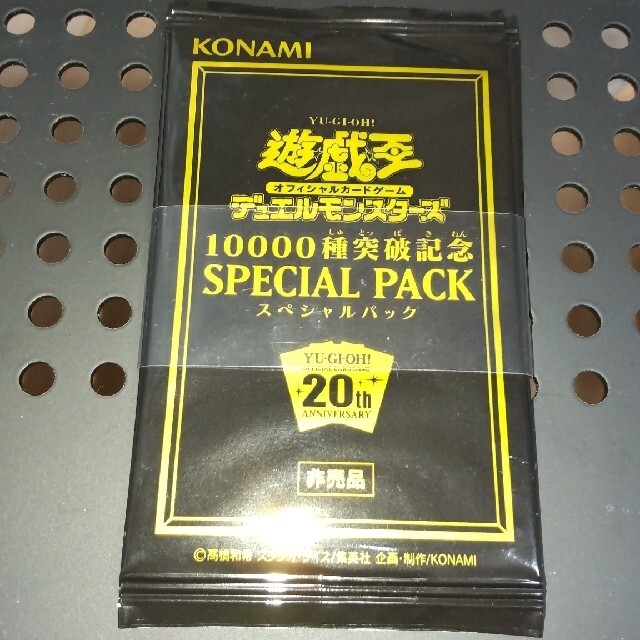 遊☆戯☆王デュエルモンスターズ 10000種突破記念 SPECIAL PACK(