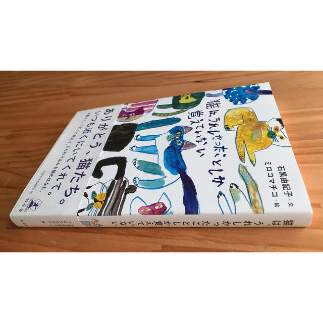 幻冬舎(ゲントウシャ)の猫は、うれしかったことしか覚えていない エンタメ/ホビーの本(文学/小説)の商品写真