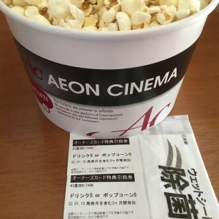 AEON - イオンシネマ ポップコーン 又は ドリンク 引換券 2枚セット の