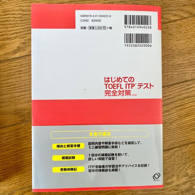 【大幅値下げ中】TOEFL対策問題集　3冊セット(英単語、文法、完全対策)