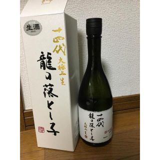 十四代 純米大吟醸 龍の落とし子  大極上生７２０ｍｌ箱付き(日本酒)