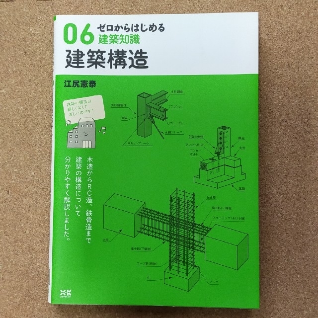 建築構造テキスト エンタメ/ホビーの本(科学/技術)の商品写真