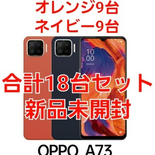 【新品未開封 18台】OPPO A73 本体　SIMフリー オレンジネイビー(スマートフォン本体)