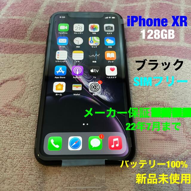 iPhone XR 128GB SIMフリー 新品未使用 ブラック