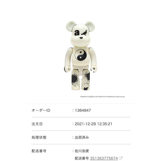 MEDICOM TOY BE@RBRICK × atmos × STAPLE