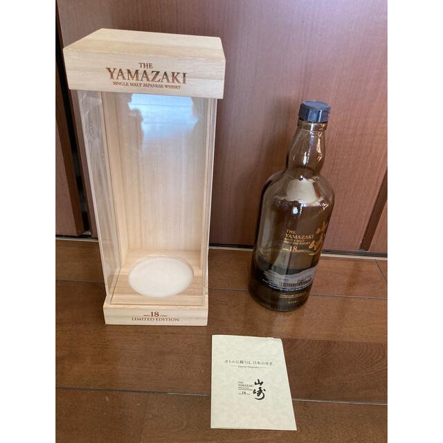 山崎18年　リミットエディション　空瓶　空箱　冊子 食品/飲料/酒の酒(ウイスキー)の商品写真