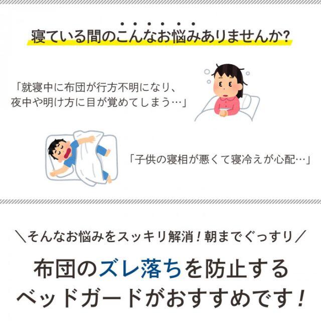 訳あり ベッド柵 ポケット付き ベッドガード 2個組 布団のずり落ち防止 インテリア/住まい/日用品の寝具(その他)の商品写真