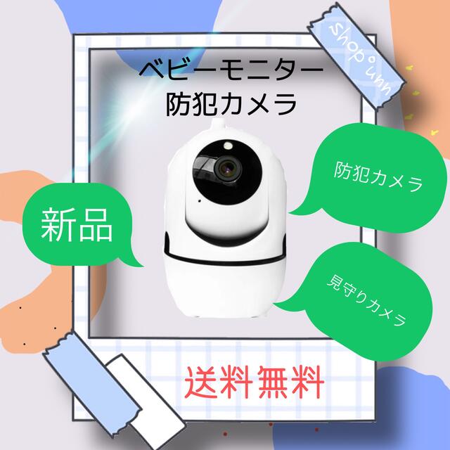 日本 ベビーモニター スマホ連動 ワイヤレス 送料無料 動体検知 ペットカメラ 暗視 見守り 1 日本 ベビーモニター スマホ連動 ワイヤレス 送料無料 動体検知 ペットカメラ 暗視 見守り 1