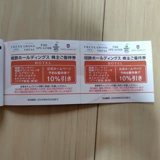 ホテル割引券(宿泊券)
