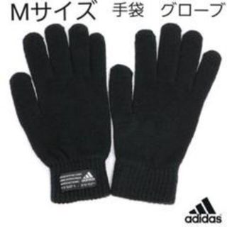 アディダス(adidas)の新品　アディダス 手袋 グローブ ニット タッチパネル対応(手袋)