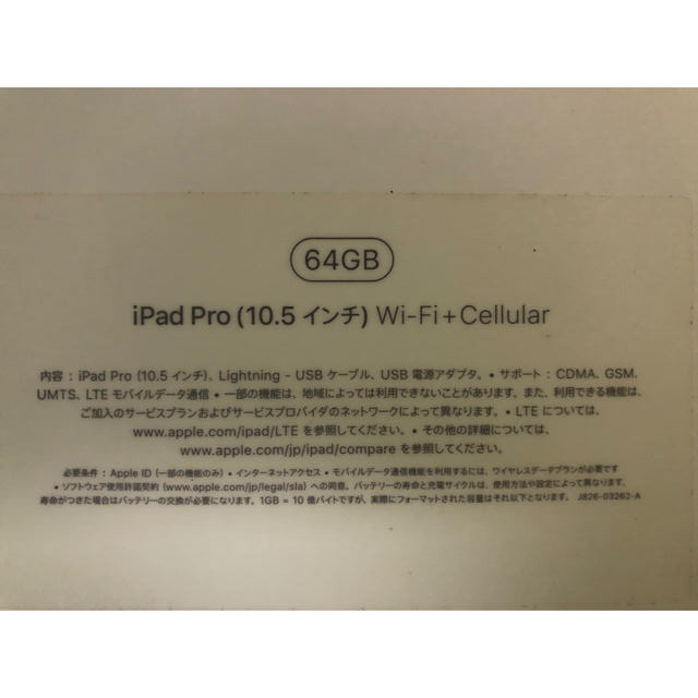 iPad(アイパッド)のiPad  pro 10.5インチ　Wi-Fi+Cellular モデル スマホ/家電/カメラのPC/タブレット(タブレット)の商品写真