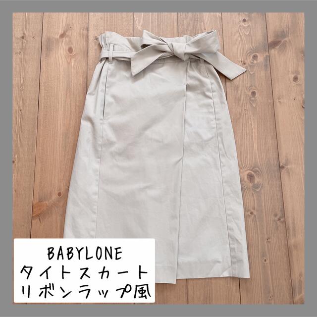 【BABYLONE】タイトスカート　リボンラップ風　バビロン　ベージュ | フリマアプリ ラクマ