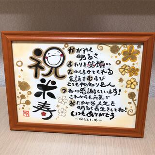 グゥ〜さん様専用　誕生日 プレゼント 米寿の祝い ギフト　退職祝い　還暦祝い(オーダーメイド)