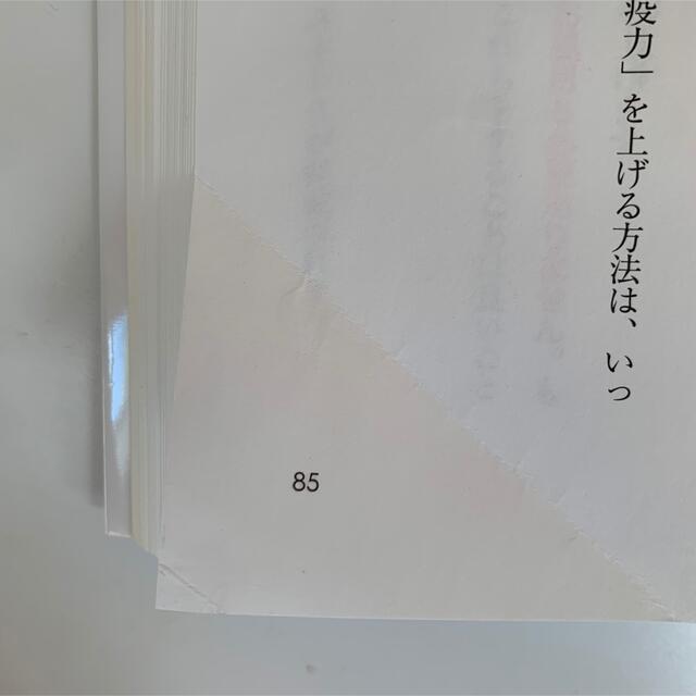 コロナに殺されないたった１つの方法 エンタメ/ホビーの本(健康/医学)の商品写真