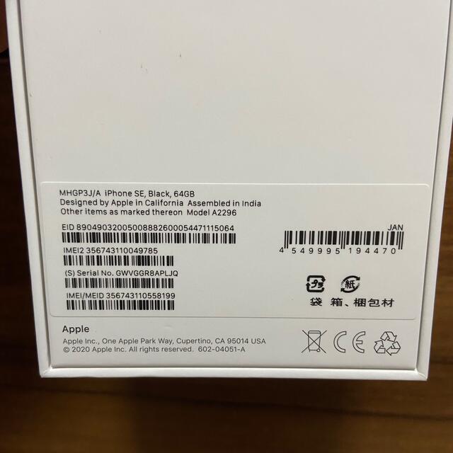 【新品未使用】64GB iPhone SE 第二世代 ブラック 3