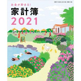 ★新品2冊セット★ 2020年11月〜2022年1月 家計簿 レシピ88種類付き(カレンダー/スケジュール)