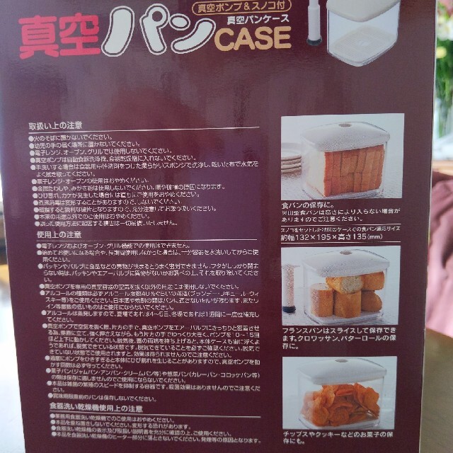 真空パンケース インテリア/住まい/日用品のキッチン/食器(収納/キッチン雑貨)の商品写真