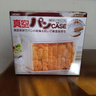 真空パンケース(収納/キッチン雑貨)