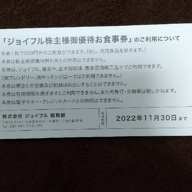 【ポテト様専用】ジョイフル　株主優待券　10000円分 チケットの優待券/割引券(レストラン/食事券)の商品写真